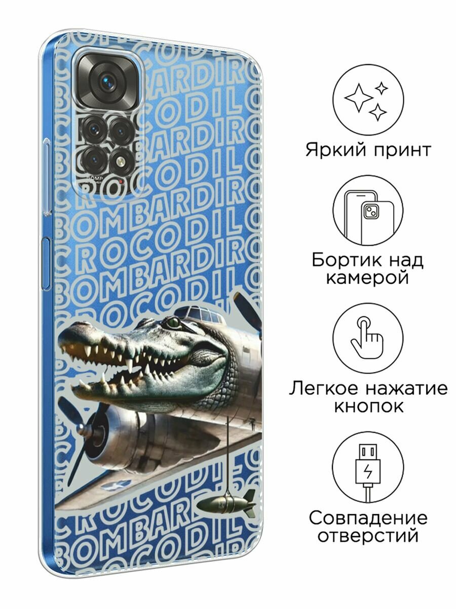 Чехол на Xiaomi Redmi Note 11 4G Global/Redmi Note 11S с принтом "Бомбардиро крокодило 2", прозрачный — фото 1