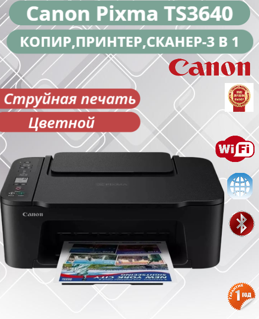 МФУ Canon Pixma TS3640 3 в 1: принтер сканер копир цветной струйный.
