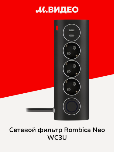Изображение товара Сетевой фильтр Rombica Neo WC3U (PSE-002)
