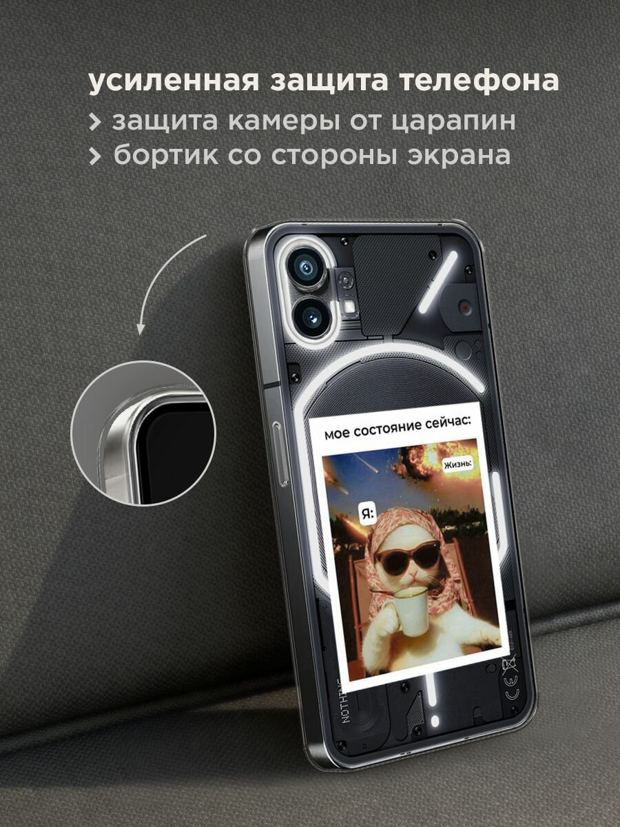 Чехол на Nothing Phone 1 / Нафинг Фон 1 с принтом "Моё состояние", прозрачный — фото 1