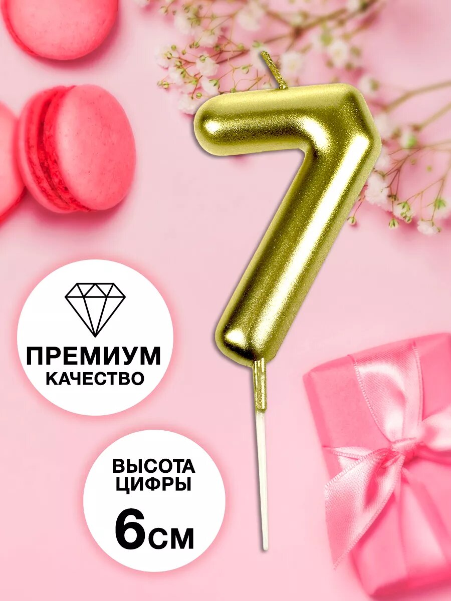 Свечи для торта свеча цифра "7" с днем рождения на праздник.
