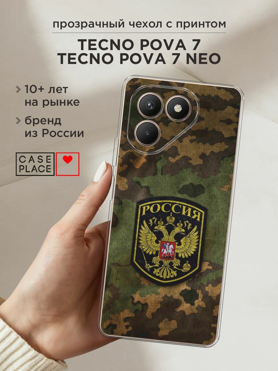 Чехол на Tecno Pova 7/7 Neo / Текно Пова 7/7 Нео с принтом "Камуфляж 4"