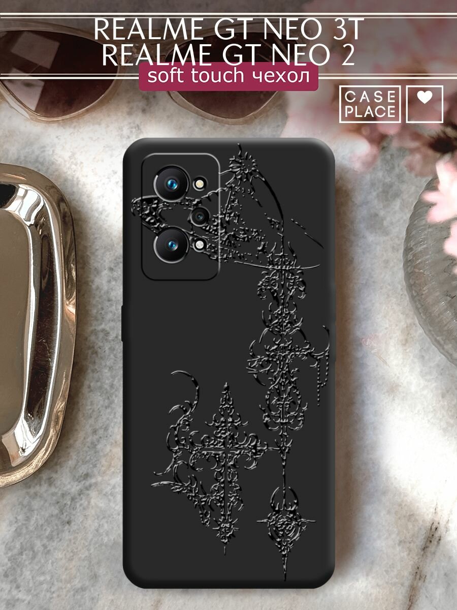 Чехол на Realme GT Neo 3T/Neo 2 / Реалми GT Neo 3T/GT Neo 2 с принтом "Кресты и сатурн 2"