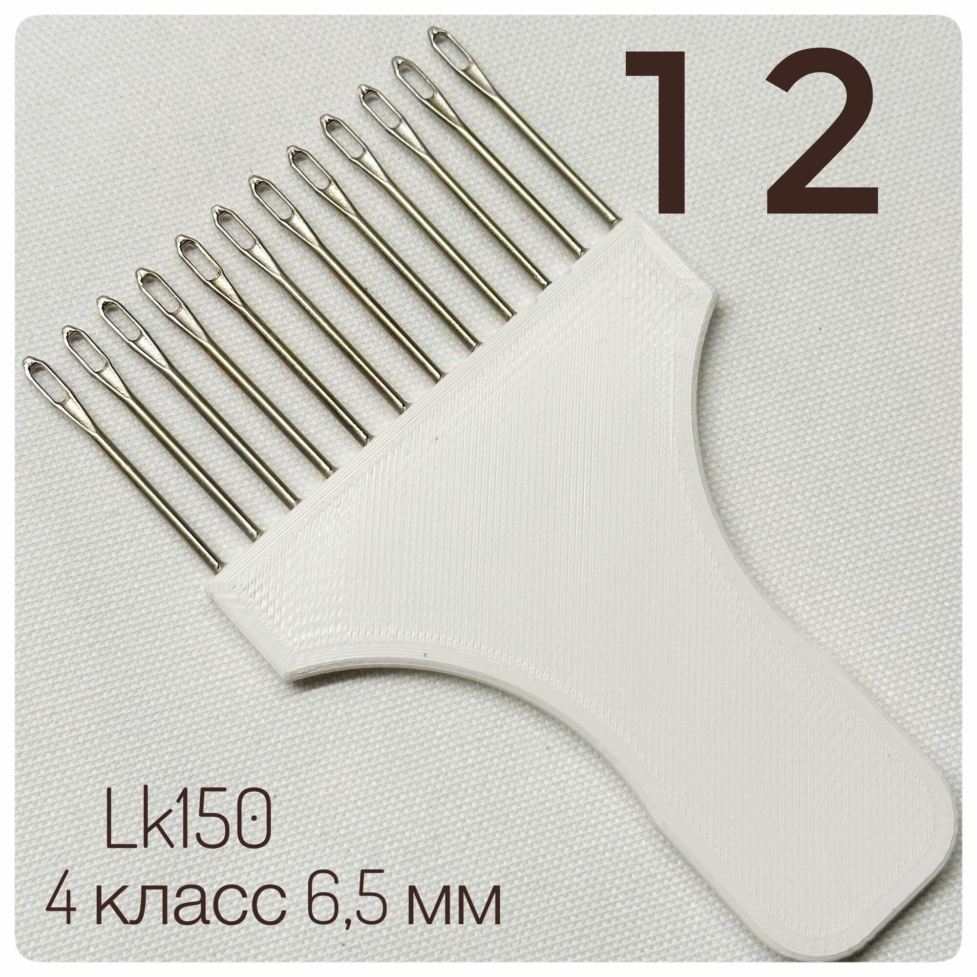 Деккер 12 игл для Вязальных машин 4 класса