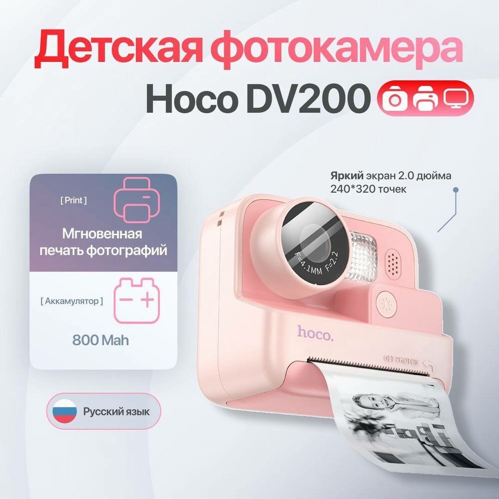 Hoco DV200 — Детская камера с мгновенной печатью фото, 48 Мп, экран и игры! 800 мАч, двойной объектив