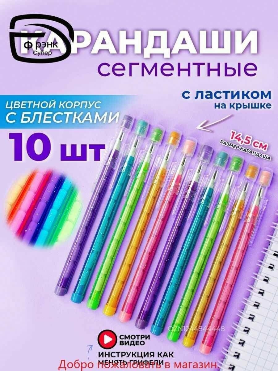 Набор карандашей