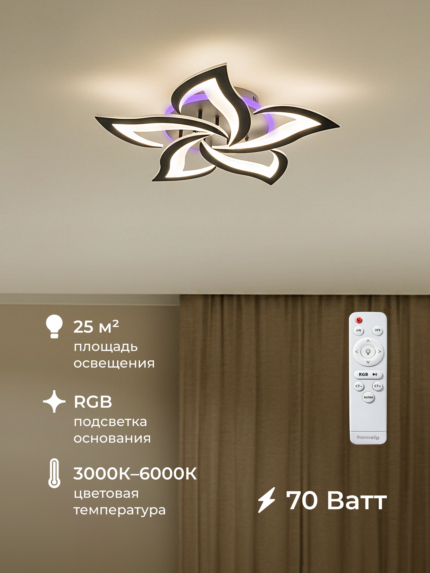 Люстра светодиодная Homsly 70 Вт RGB основание диммируемая с пультом управления ACL_048