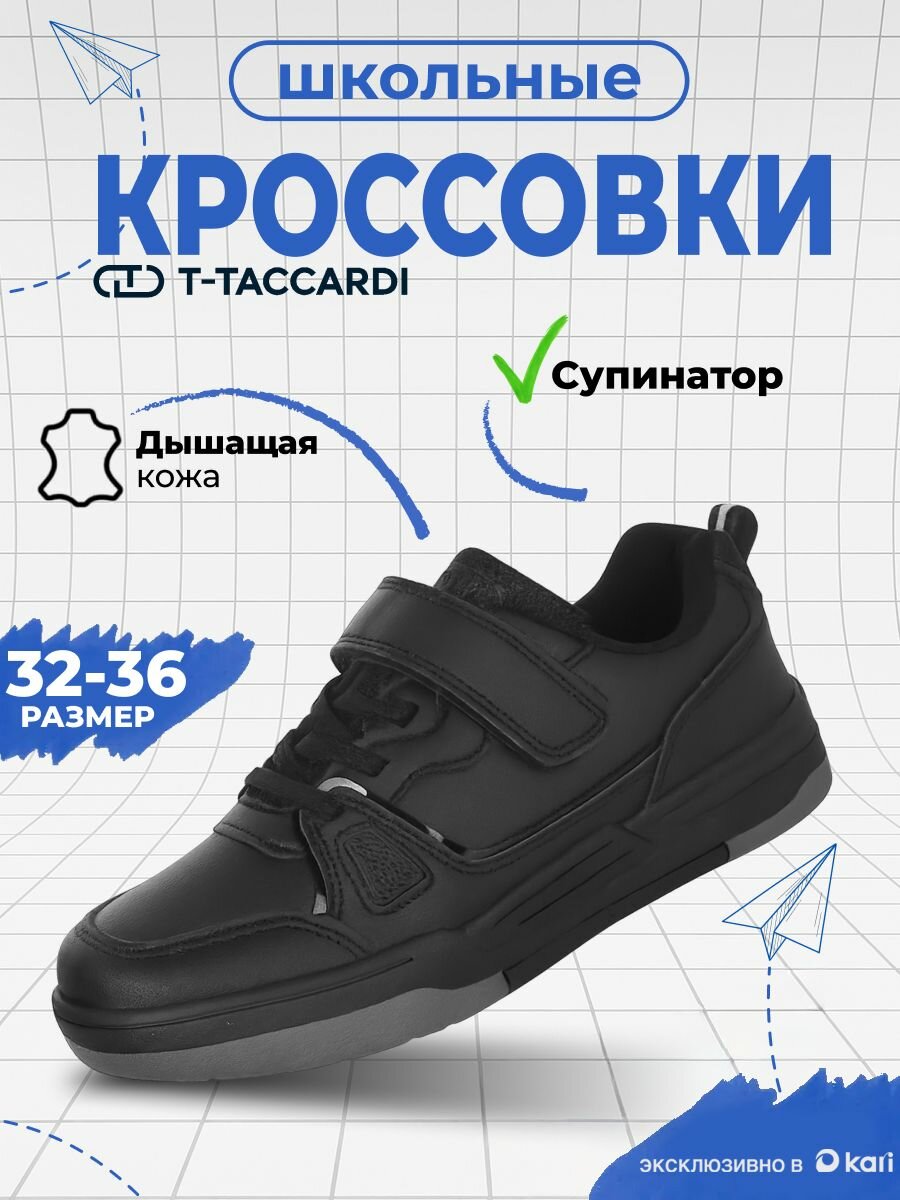 Кроссовки T.Taccardi размер 37 черный