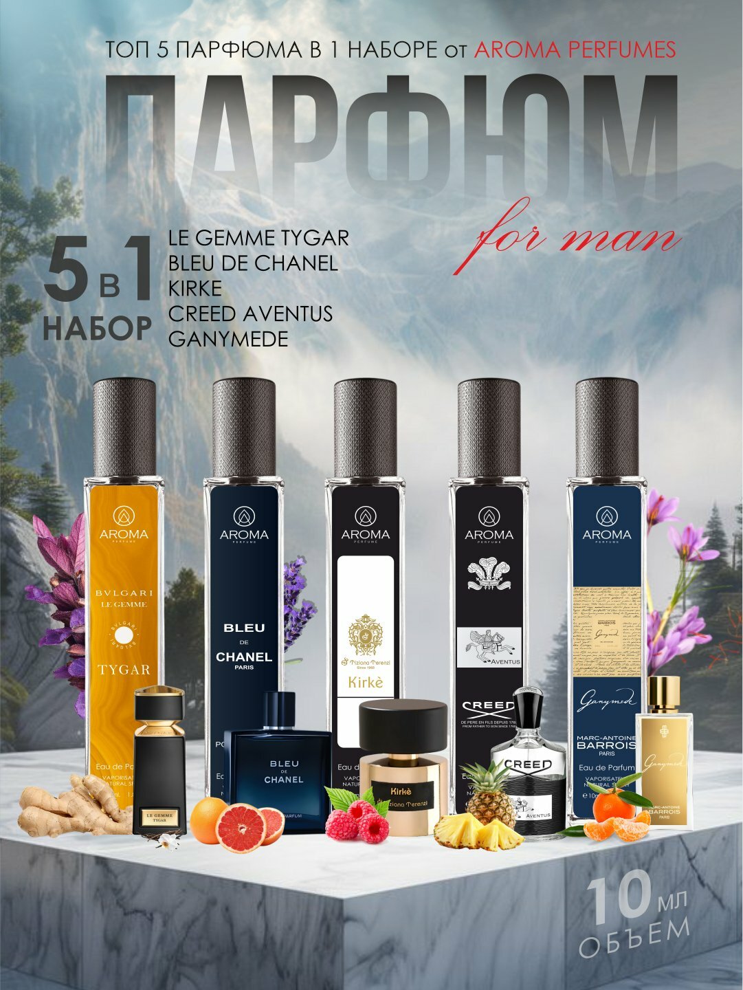 Набор мужских духов, Bvlgari Tygar, Bleu De Chanel, Kirke, Creed Aventus, Ganymede, 5в1
