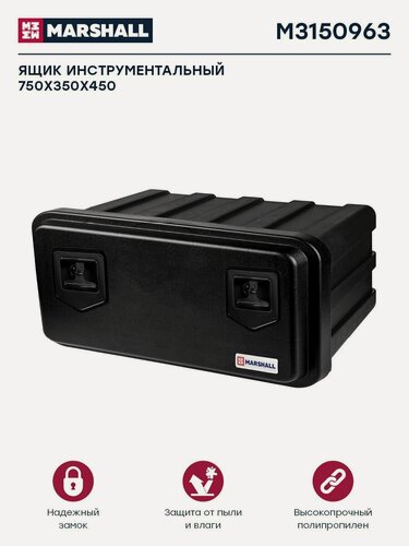 Изображение товара Ящик инструментальный 750x350x450