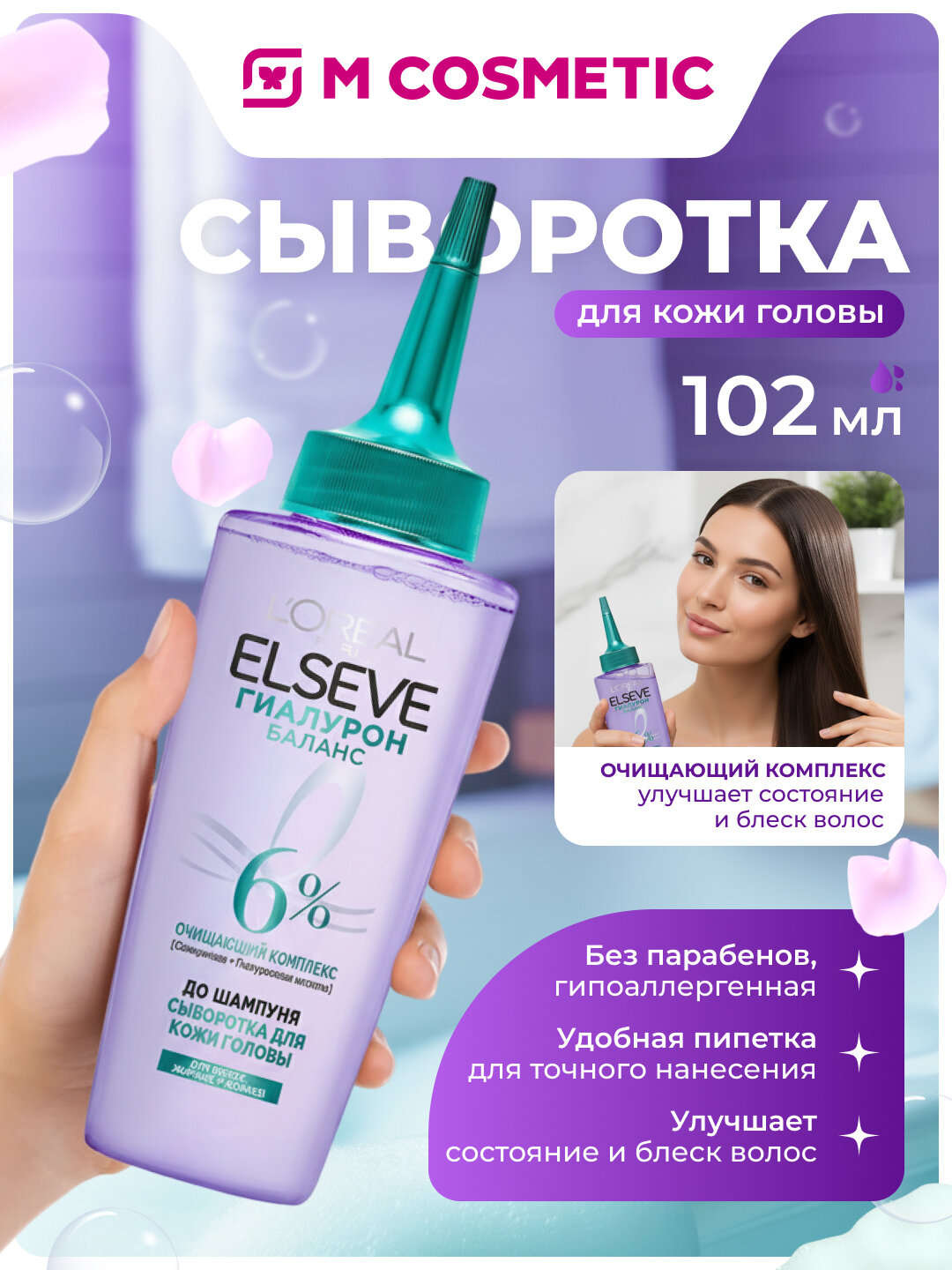 Сыворотка для кожи головы Elseve "Гиалурон баланс", гиалуроновая кислота, 102 мл