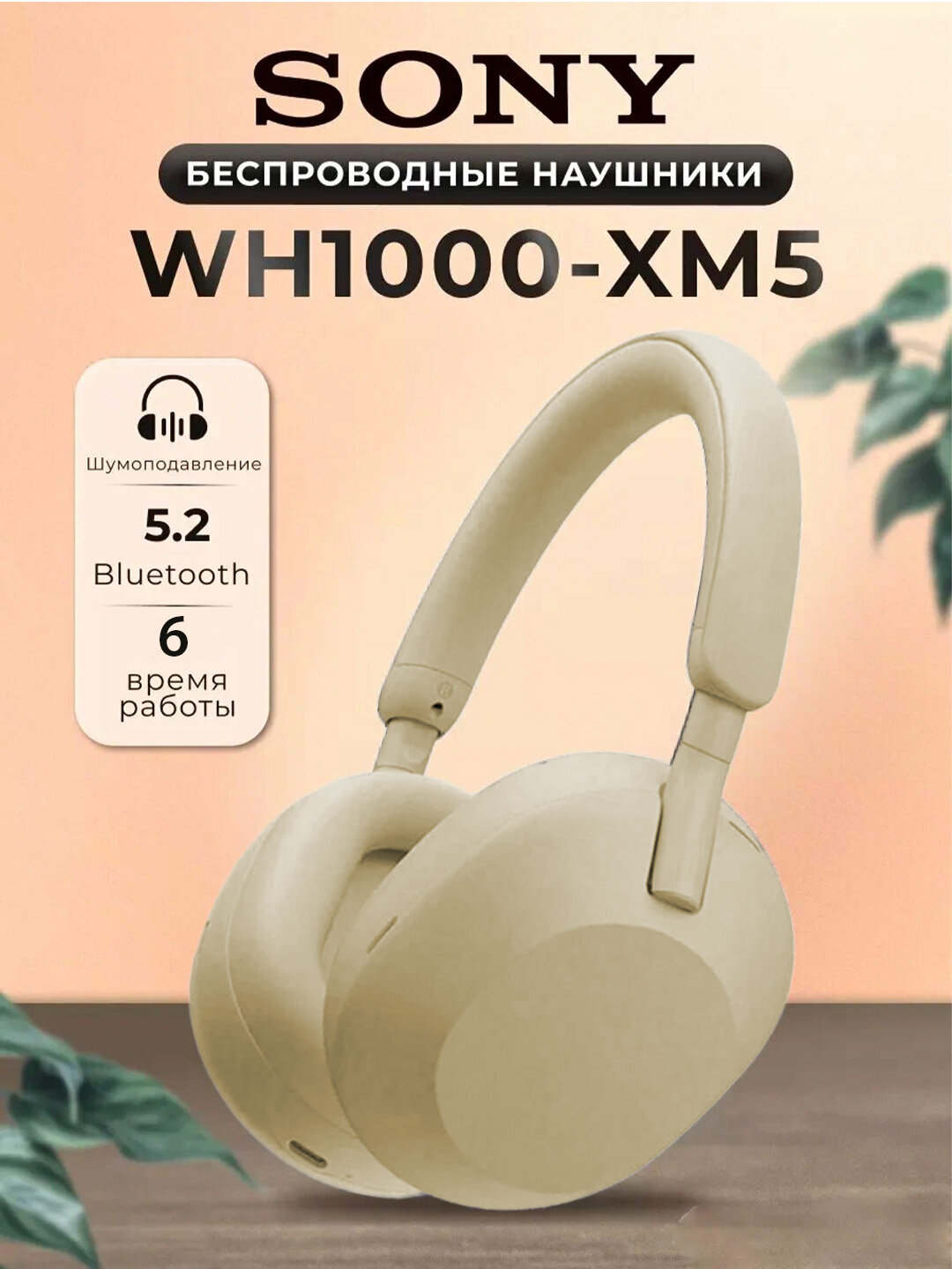 Беспроводные наушники Sony WH-1000XM5 (Lux Copy), Bluetooth, шумоподавление, Hi-Res Audio
