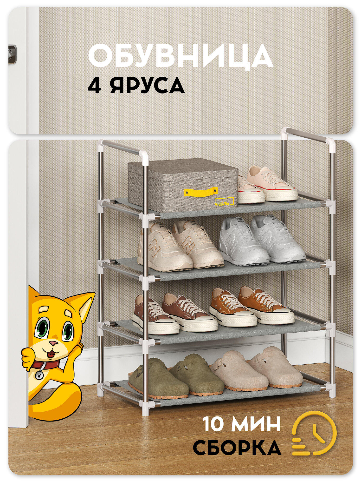 Обувница в прихожую Vidovito промо G54BH6ND металлическая сборная регулируемая 4 полки для обуви белая 72х59х30 см