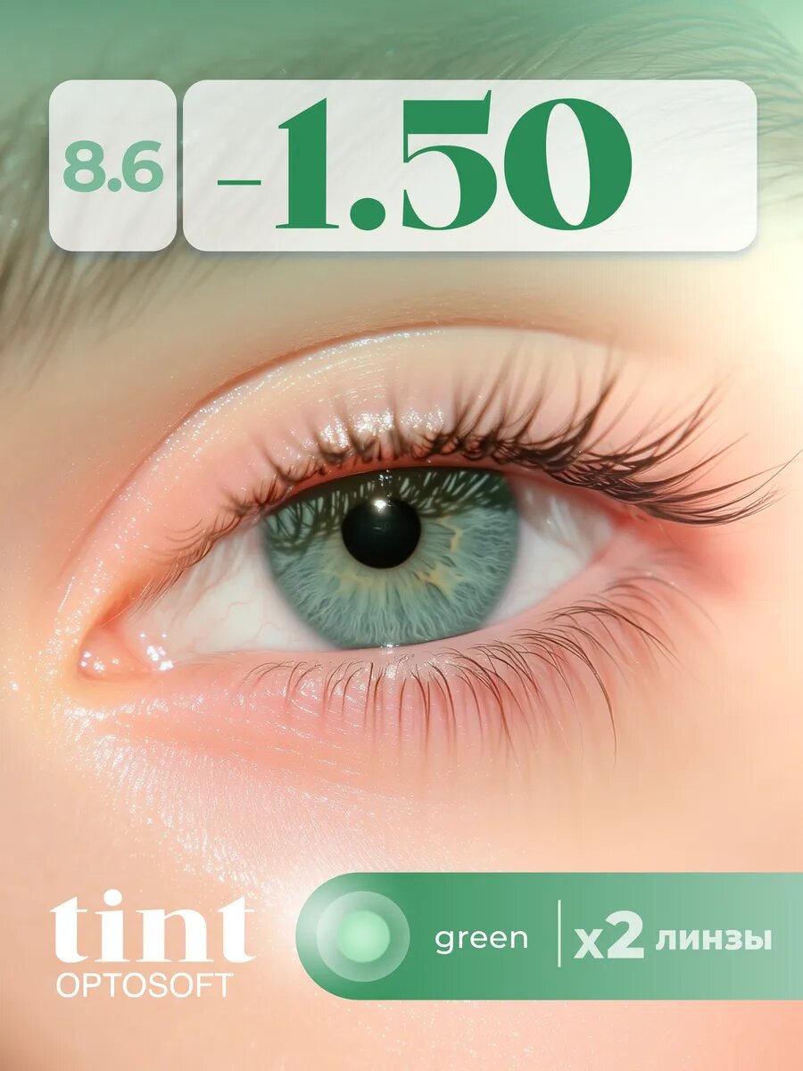 Optosoft Tint (2 флакона по 1 линзе) -1.50 R.8.6 Green (зеленый)