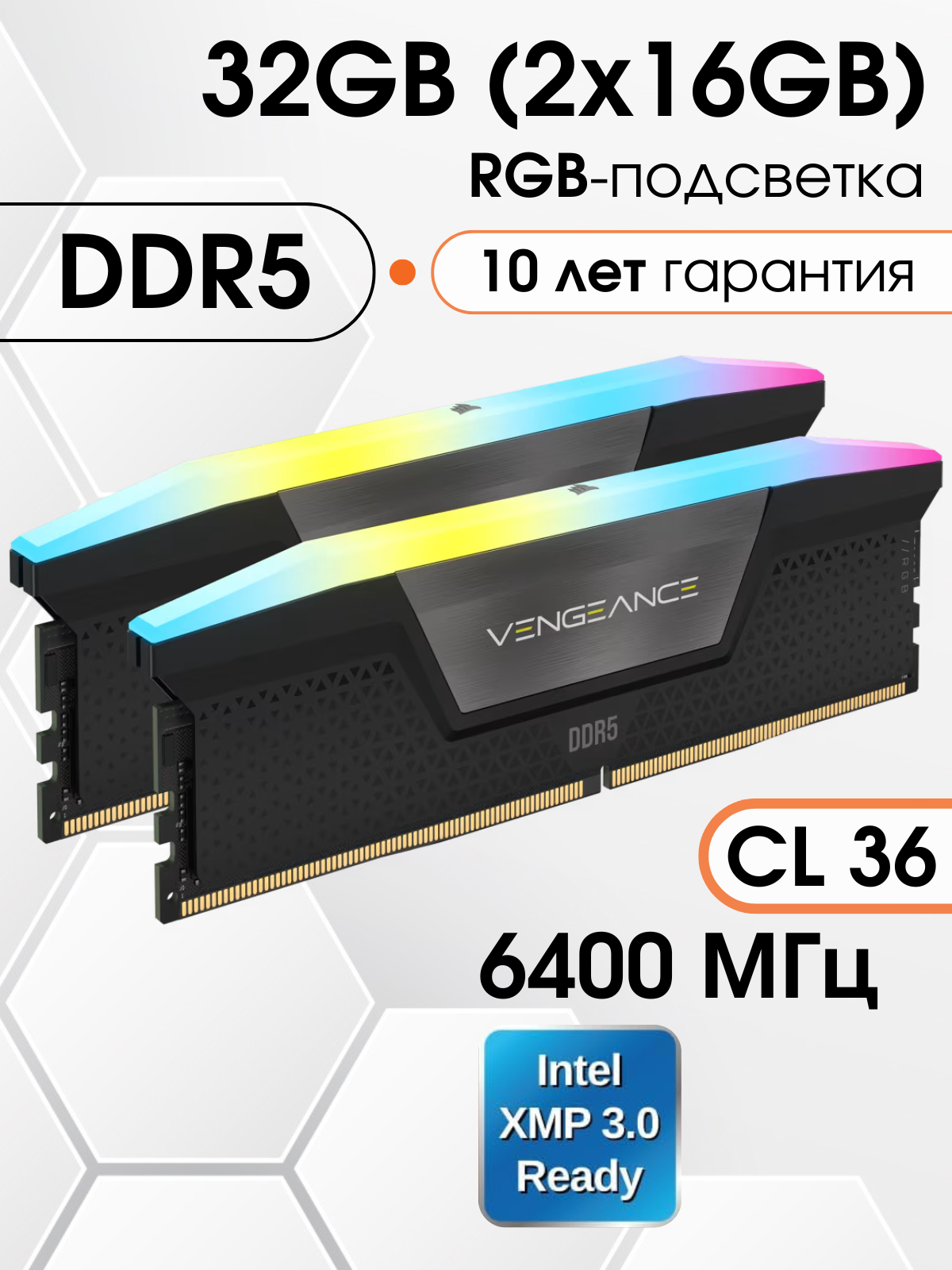 Оперативная память DDR5 Corsair Vengeance RGB 32 ГБ (Intel XMP 3.0) 6400 36-48-48-104, 2x16 ГБ, CMH32GX5M2B6400C36