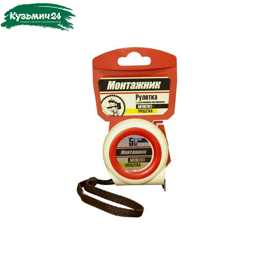 Рулетка Монтажник 5м х 19мм 604519