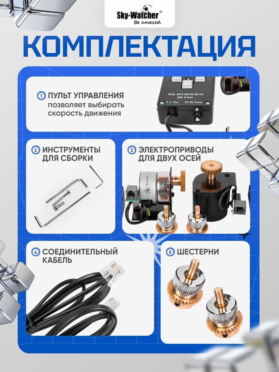 Комплект приводов Sky-Watcher для монтировки EQ5 — фото 1
