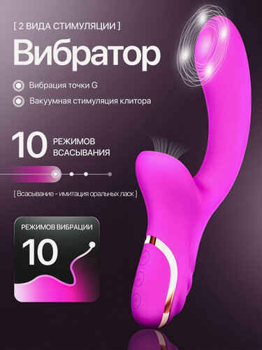 Изображение товара Вибратор женский премиум-класса, с вакуумным стимулятором, 10 режимов, водонепроницаемый, силикон