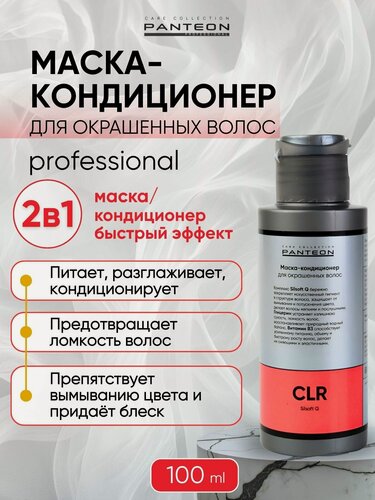Изображение товара Panteon маска для окрашенных волос профессиональный для цвета и блеска Пантеон 100 мл -