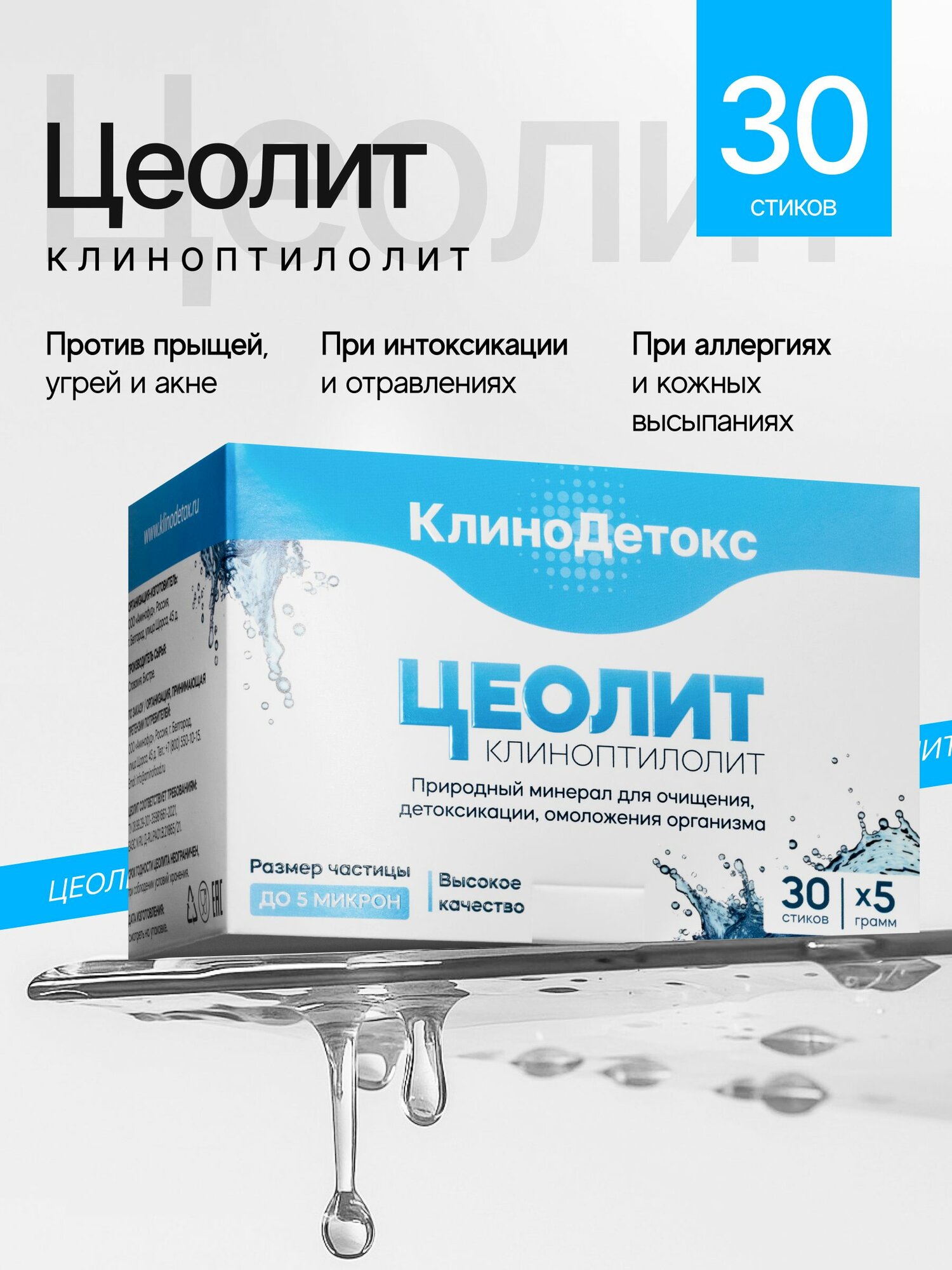 Цеолит пищевой природный сорбент для очистки организма от токсинов и шлаков от аллергии в стиках (30шт саше)