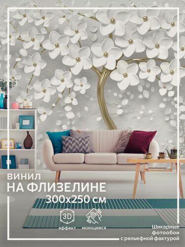 Изображение товара Фотообои Цветы в спальню на кухню в зал 300х250