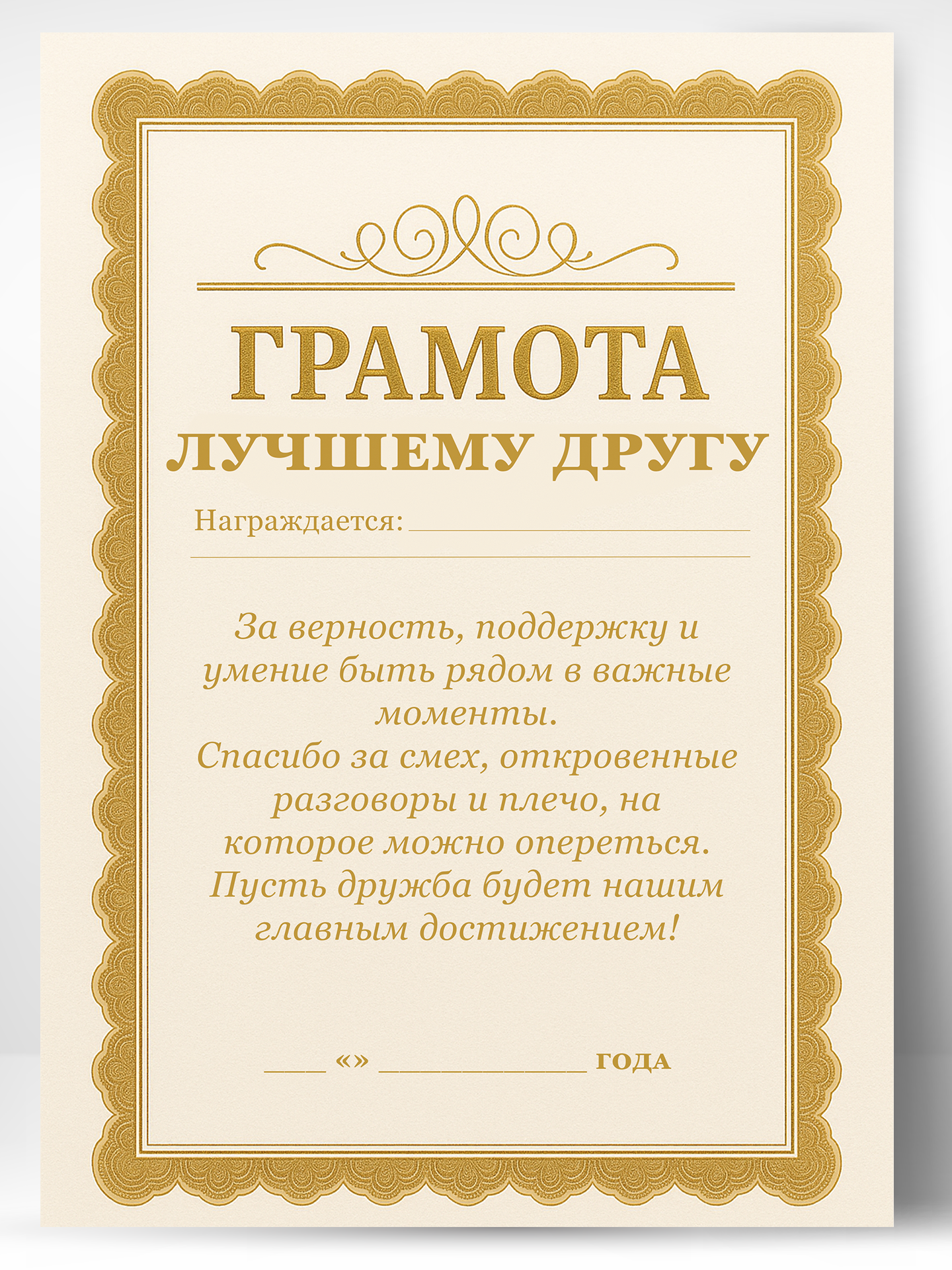 Грамота диплом в подарок - Лучшему другу