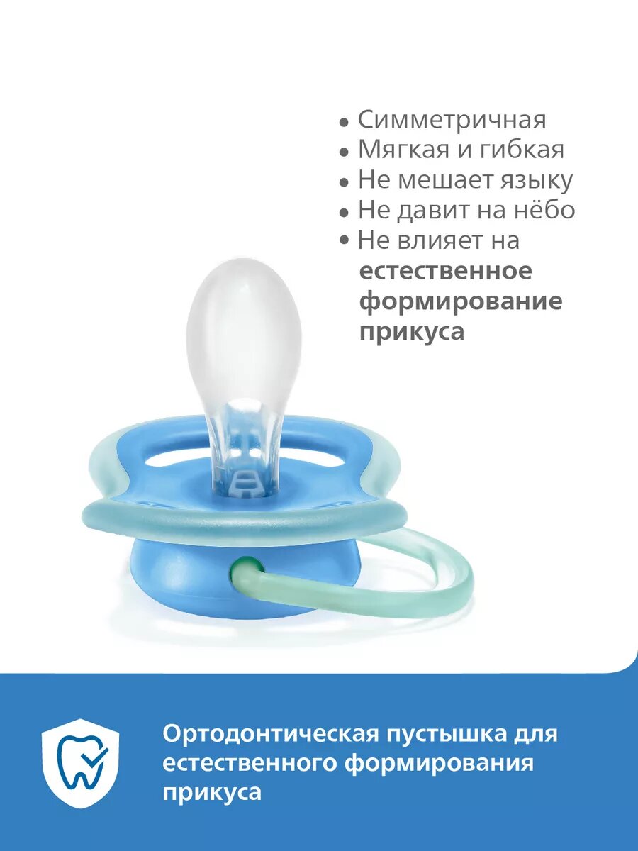 Соска-Пустышка Philips Avent Ultra Air, от 18 месяцев, 2 штуки в комплекте — фото 1