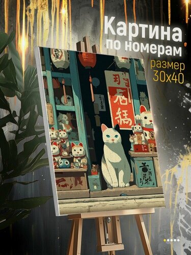 Изображение товара Картина по номерам на холсте Японский котик (Азия, кошка, манеки-нэко, удача) - 12510064 30х40 В