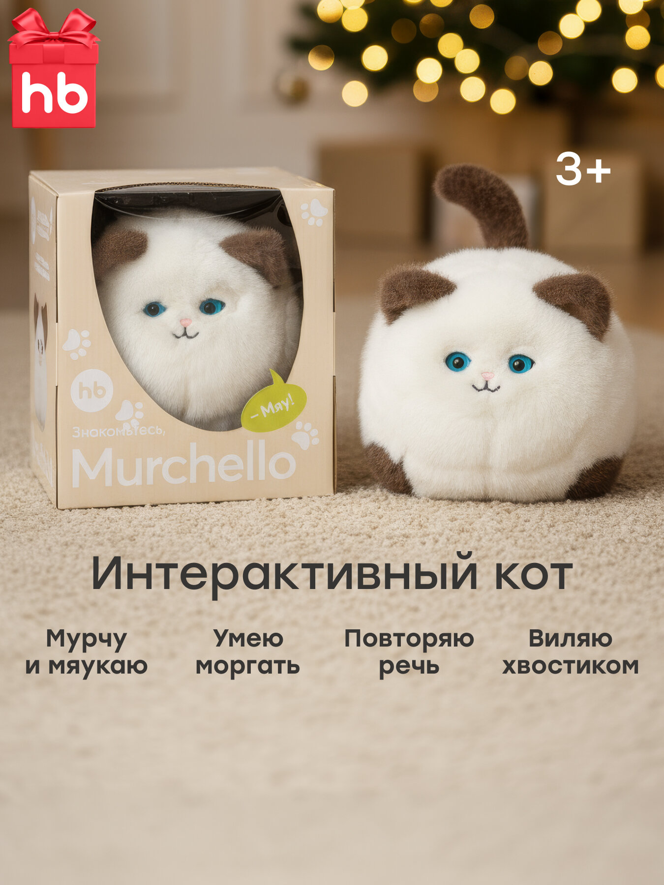 331936  Интерактивная игрушка Happy Baby  котик Мурчелло  мягкая игрушка  развивающая  с бутылочкой  белый