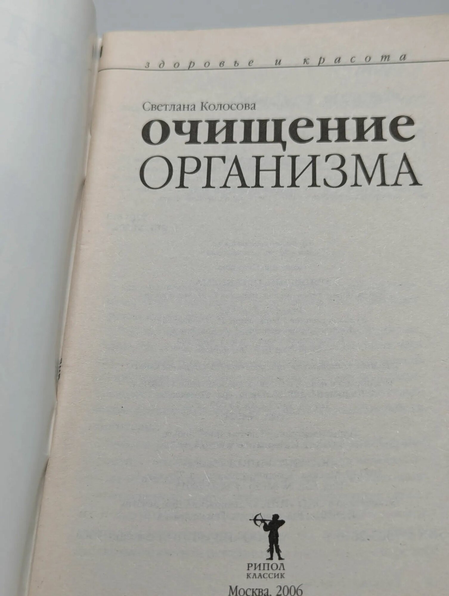 Очищение организма — фото 1