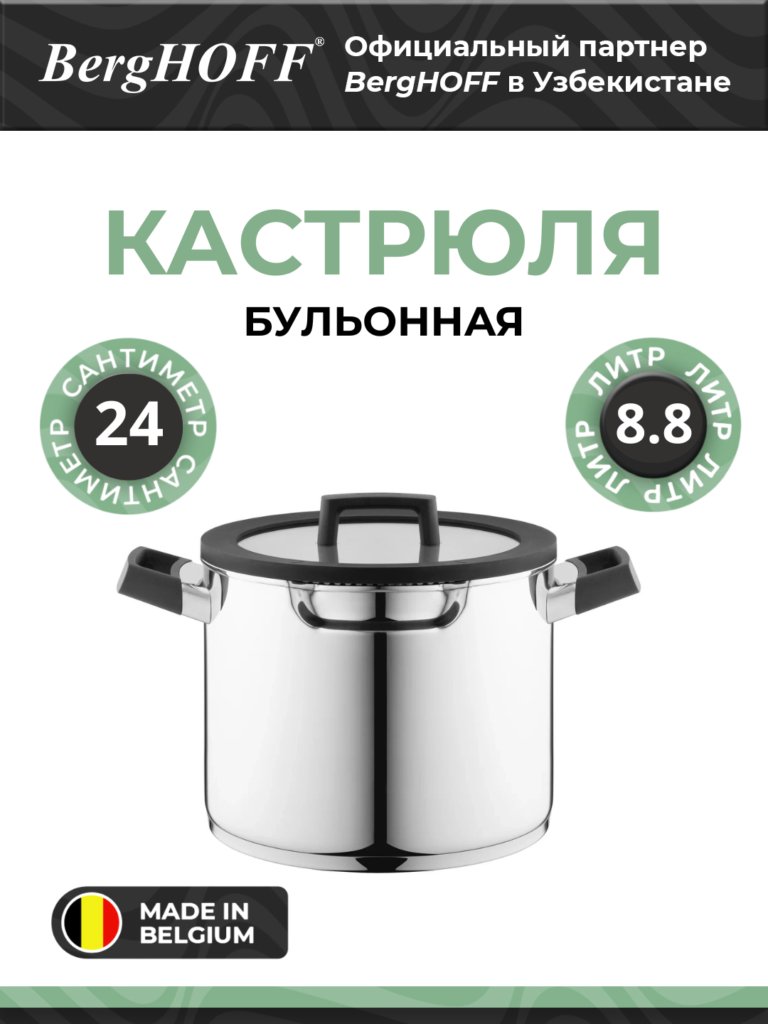 BergHOFF - Кастрюля с крышкой 24см 8,8л Downdraft  арт. 2307438