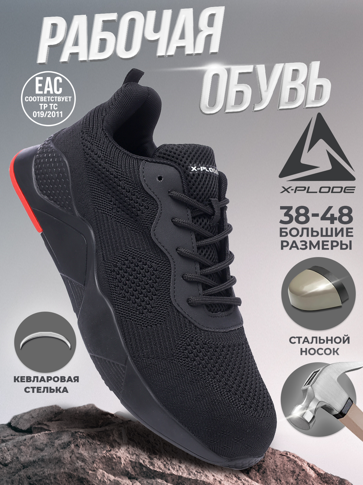 Кроссовки X-PLODE размер 47 черный1