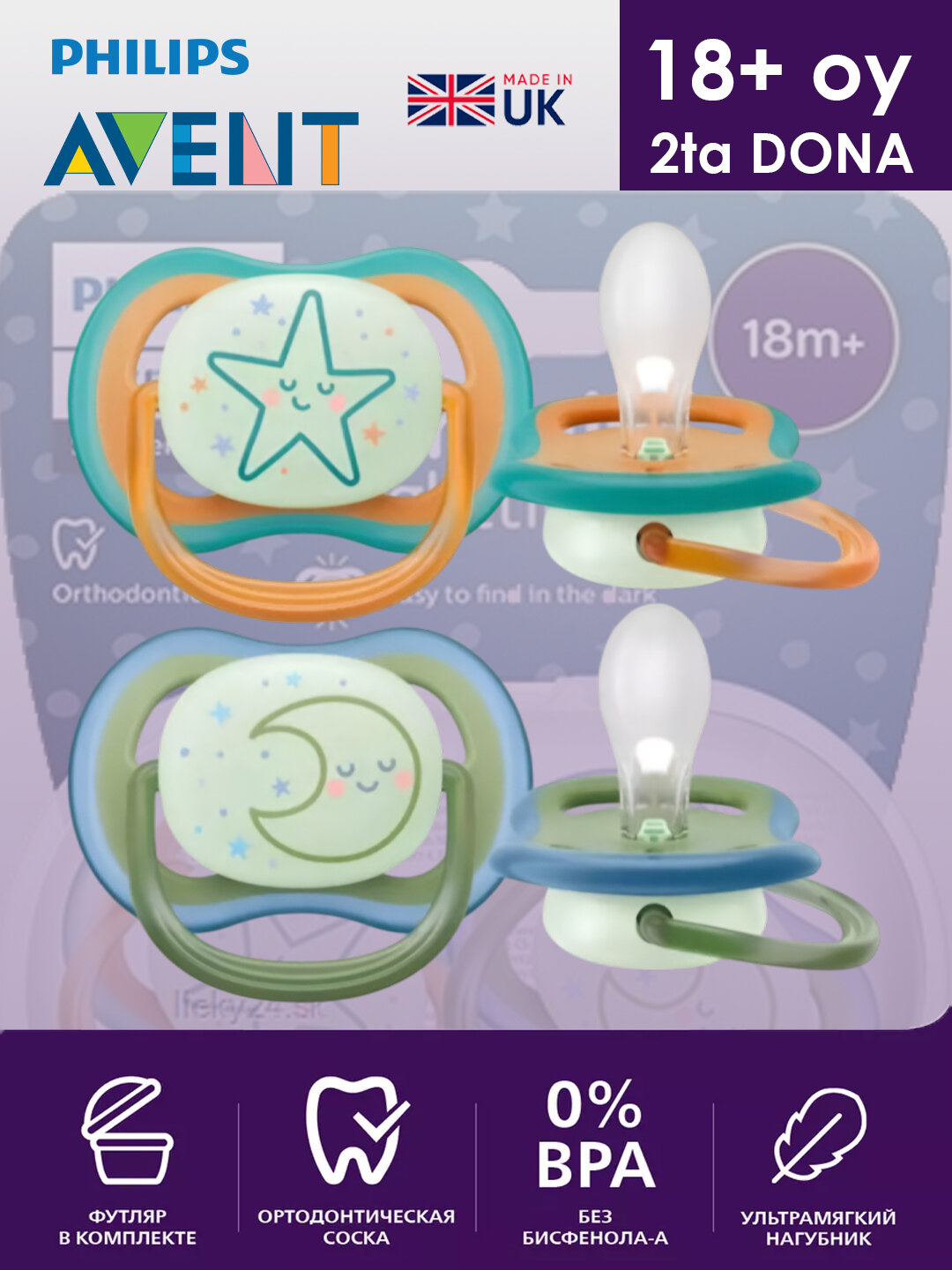 Пустышка Philips Avent ultra air night, от 18 + месяцев, 2 штуки в комплекте, светятся в темноте
