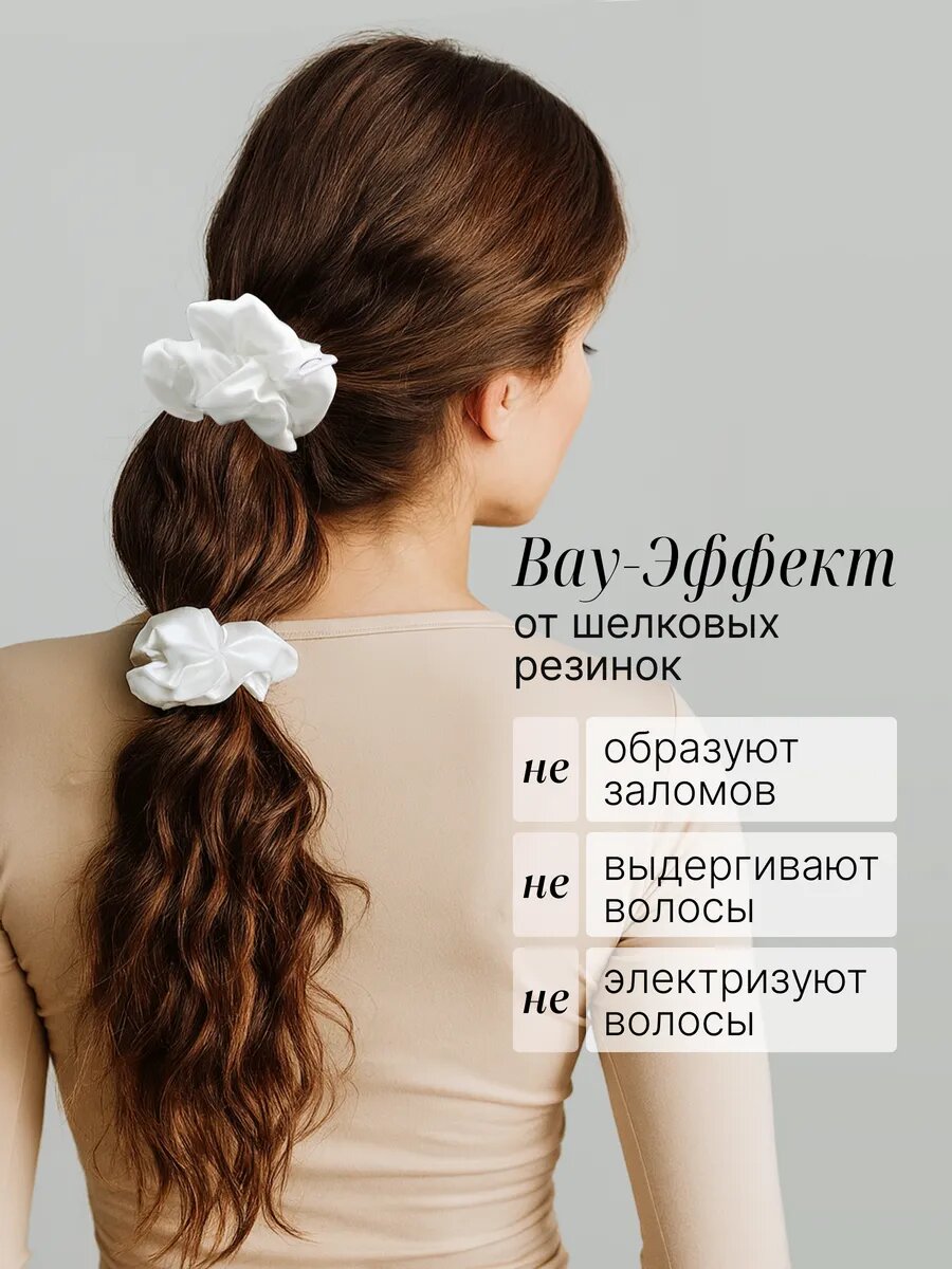 Шелковая резинка Bodella, для волос, натуральный шелк, белый, набор 2 шт — фото 1