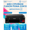 Фото Canon PIXMA G3411