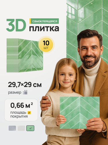 Изображение товара Стеновые панели. Панели самоклеющиеся для стен под ёлочку ODEKO 10шт влагостойкие