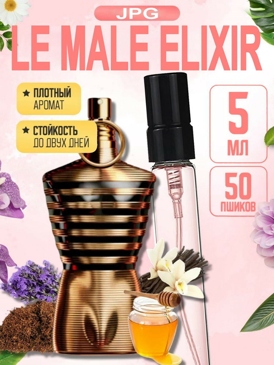 Мужские духи Le Male Elixir Jean Paul Gaultier, мужской парфюм, флакон 5 мл