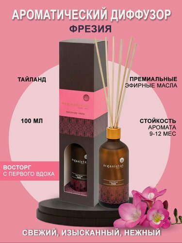 Изображение товара Аромадиффузор Фрезия премиум парфюм люксовый аромат для дома с палочками, дорогой, свежий, цветочный 100 мл, Таиланд