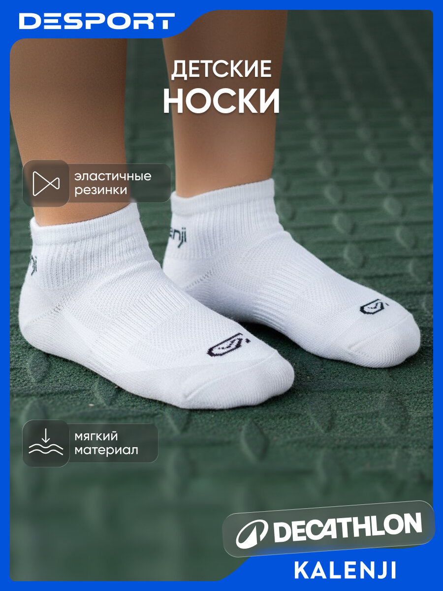 Носки Для бега 2 пары размер 31-34 белый