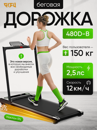 Изображение товара Беговая дорожка, складная, для бега и ходьбы, 12км/ч, до 150кг, чёрная