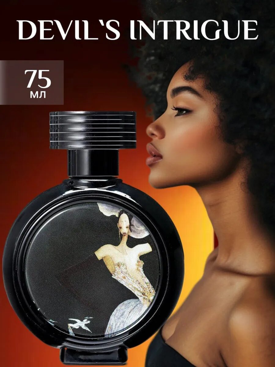 Devil's intrigue парфюмерная вода для любящих себя женщин, 75 мл
