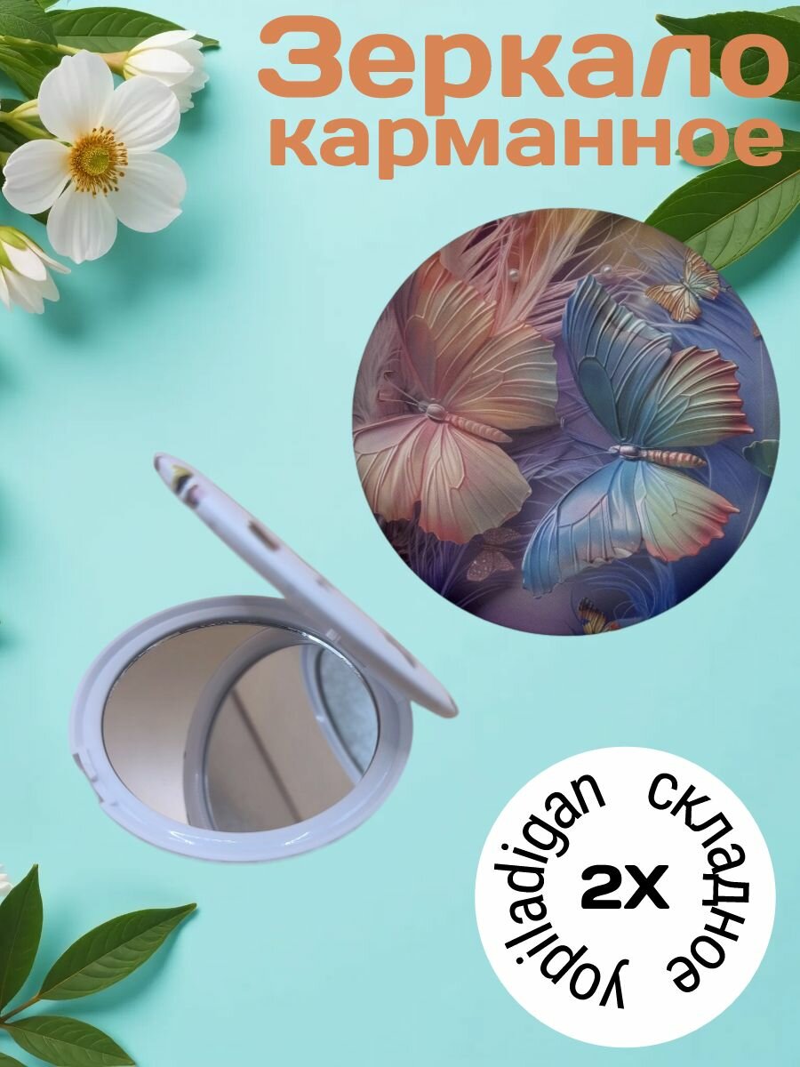 Зеркало косметическое, складное, с двойным увеличением, 2 зеркала