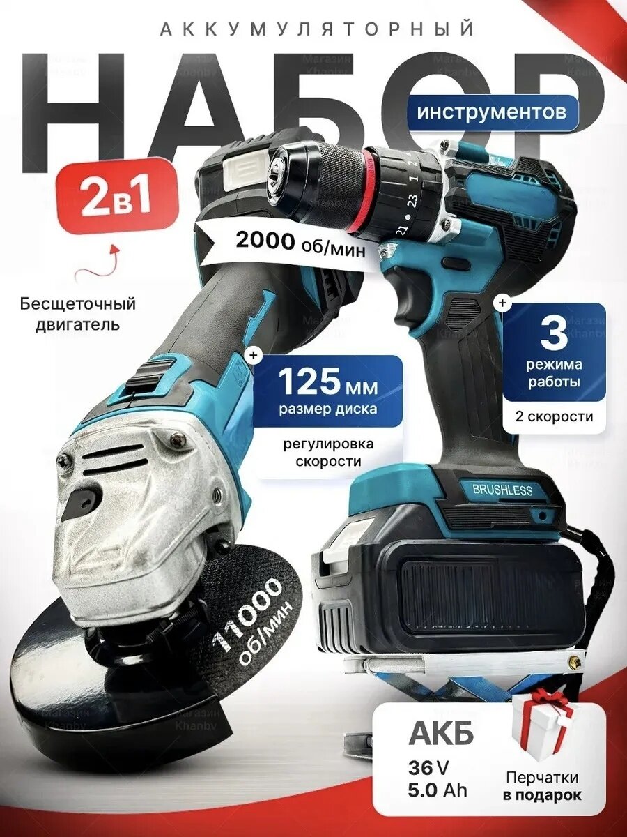 Набор аккумуляторного инструмента 2в1 шуруповерт и болгарка