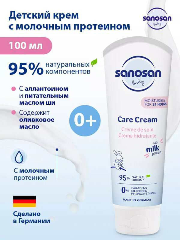 Крем Sanosan Baby увлажняющий 0м+ 100 мл