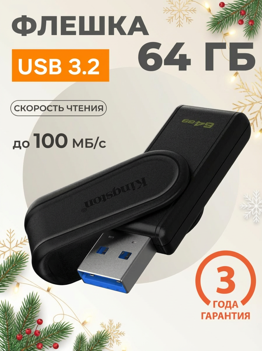 Флешка USB 64 ГБ Kingston Data Traveler Exodia S USB 3.2 gen.1 (DTXS/64GB)