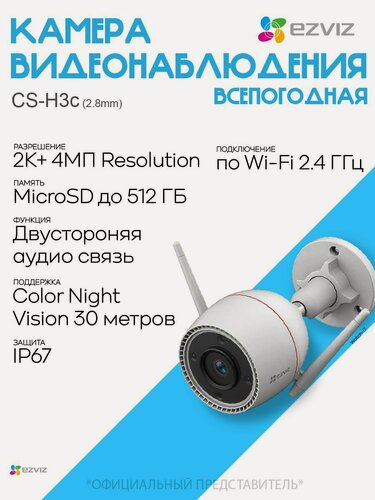 Изображение товара Камера видеонаблюдения Wi-Fi EZVIZ CS-H3c (2.8mm, 4MP) Color