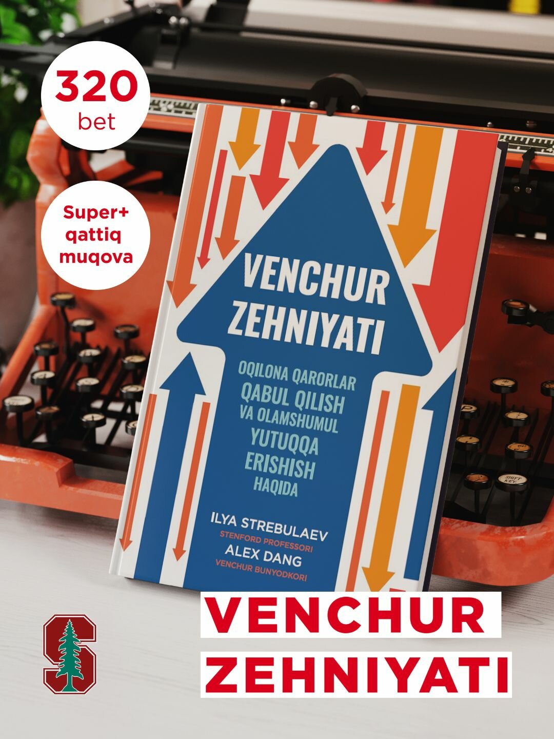 Книга Венчурное мышление, Илья Стребулаев, Алекс Данг, 2025 г, 320 стр