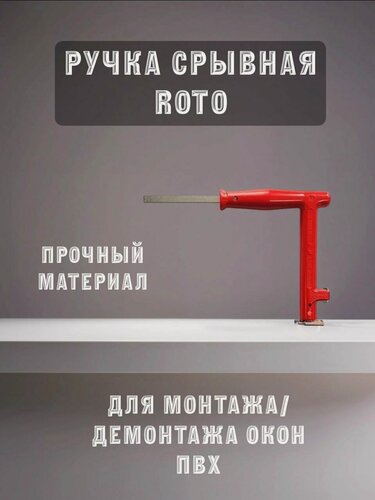 Изображение товара Ручка срывная