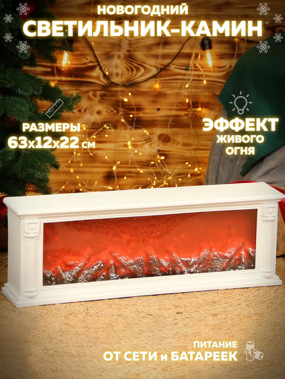 Камин электрический с имитацией пламени 63см светодиодный декоративный электрокамин белый