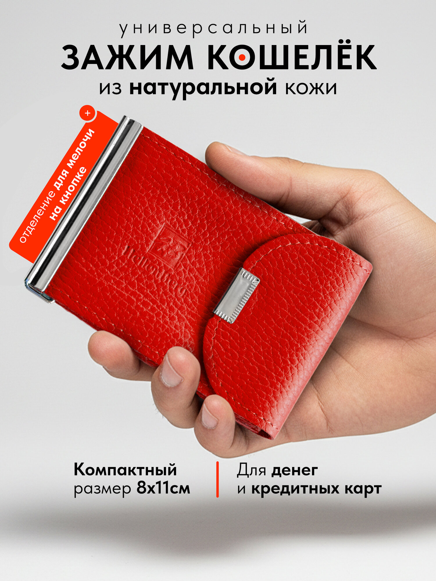 Зажим для купюр